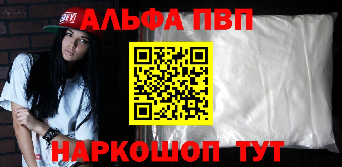 А ПВП  Alfa_PVP кристаллы  закладки  Ханты-Мансийск  А ПВП мука  Вход с VPN 