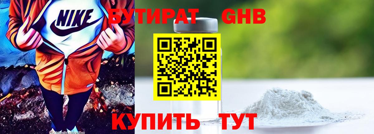 Ханты-Мансийск  Бутират вода  Вход с VPN 