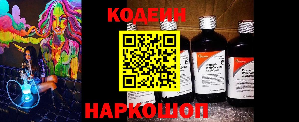 Кодеин Purple Drank  Кодеин напиток Lean (лин)  Ханты-Мансийск  Вход с VPN 