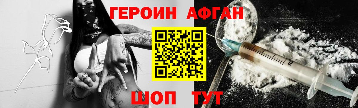 ГЕРОИН Heroin  Вход с VPN  Ханты-Мансийск 