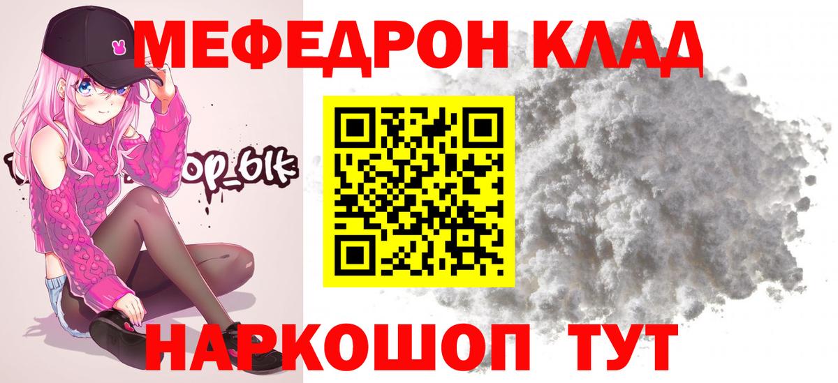 МЕФ кристаллы Ханты-Мансийск
