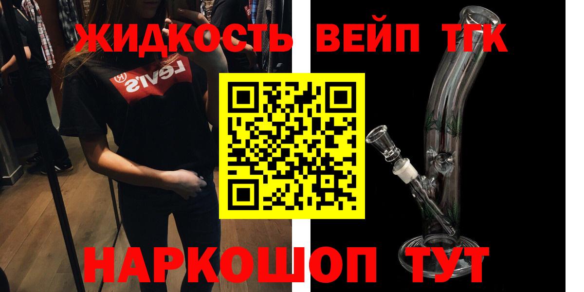 Дистиллят ТГК вейп  Дистиллят ТГК вейп  Вход с VPN  Ханты-Мансийск 